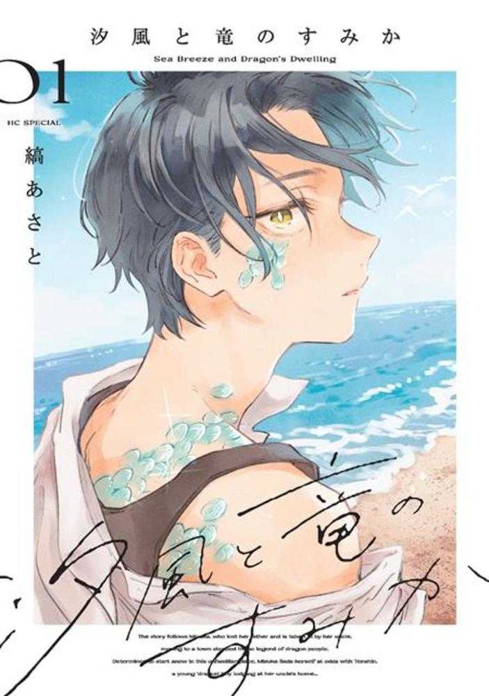 Seaside Where Dragon Boys Dwell TPB Volume 01
