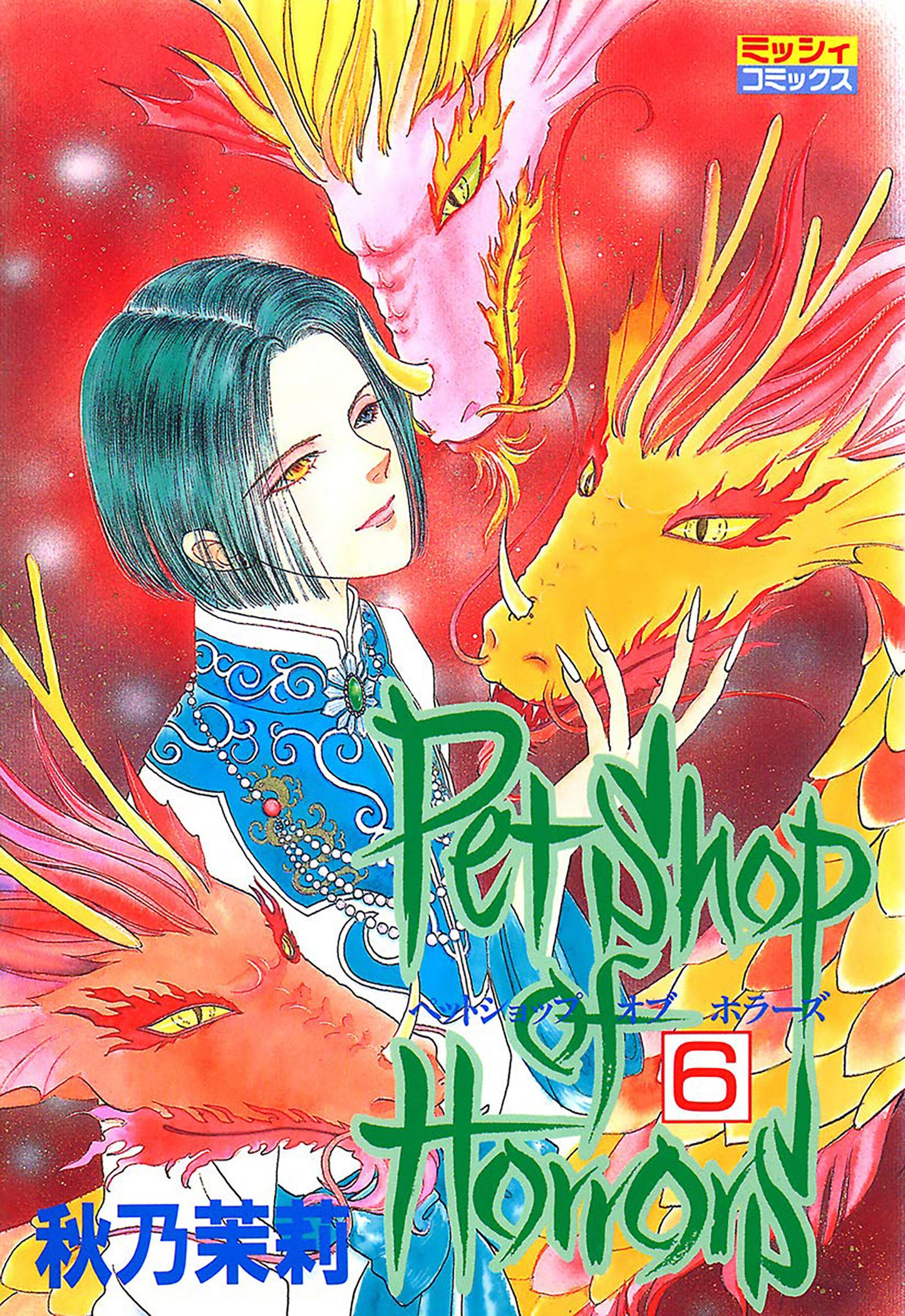 Pet Shop Of Horrors: Collector's Edition Volume. 6