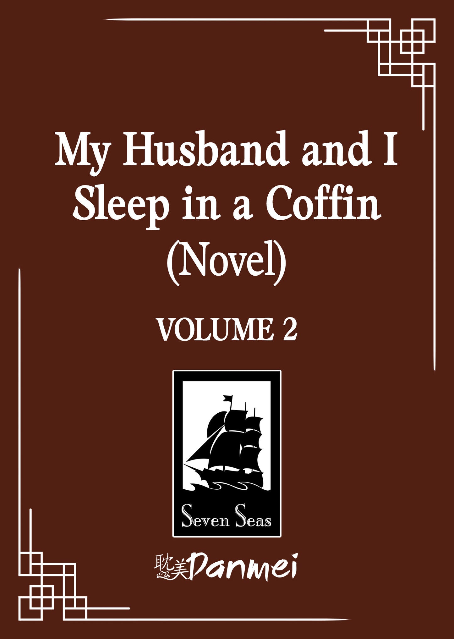 My Husband And I Sleep In A Coffin (Novel) Volume. 2