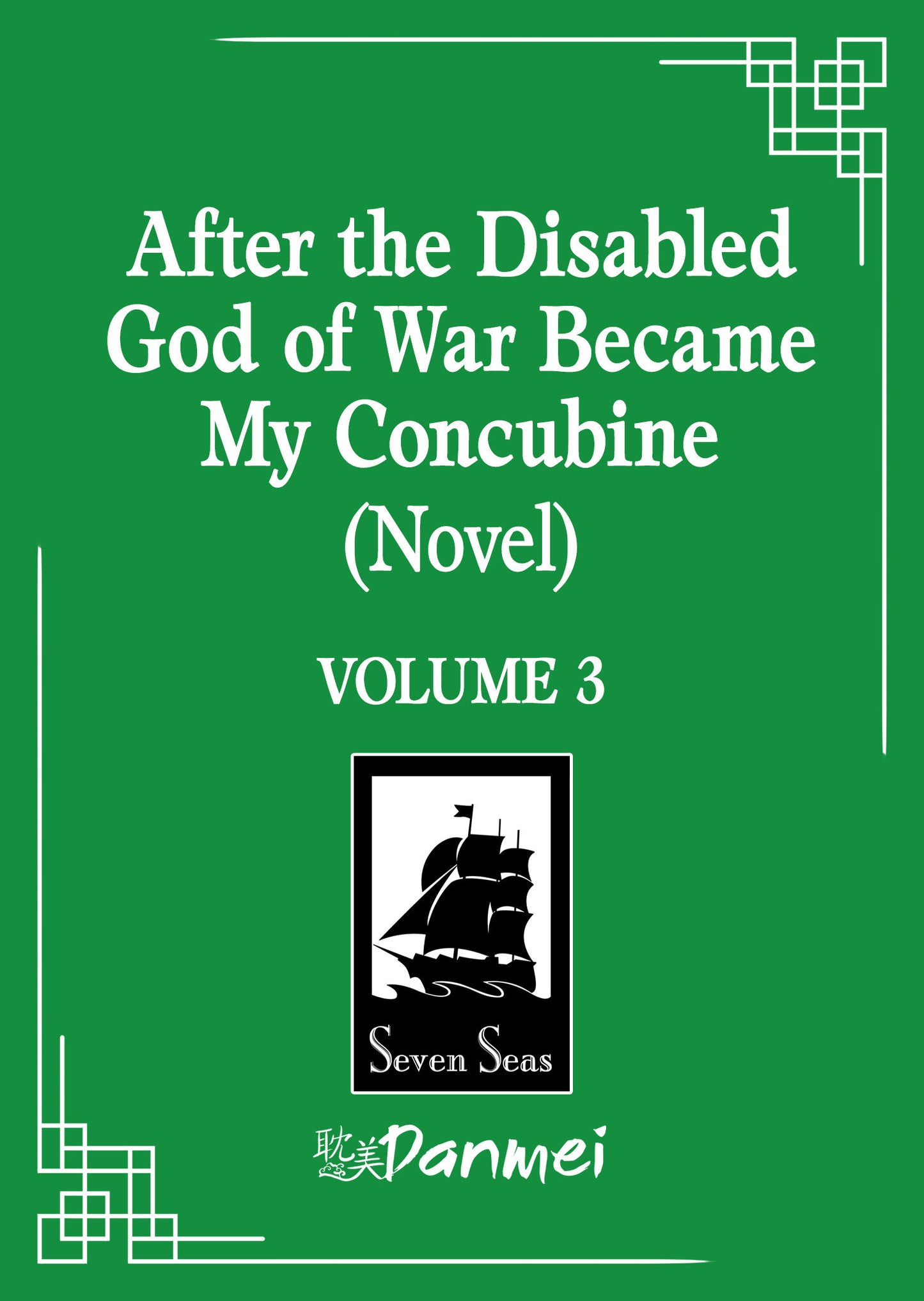 After The Disabled God Of War Became My Concubine (Novel) Volume. 3