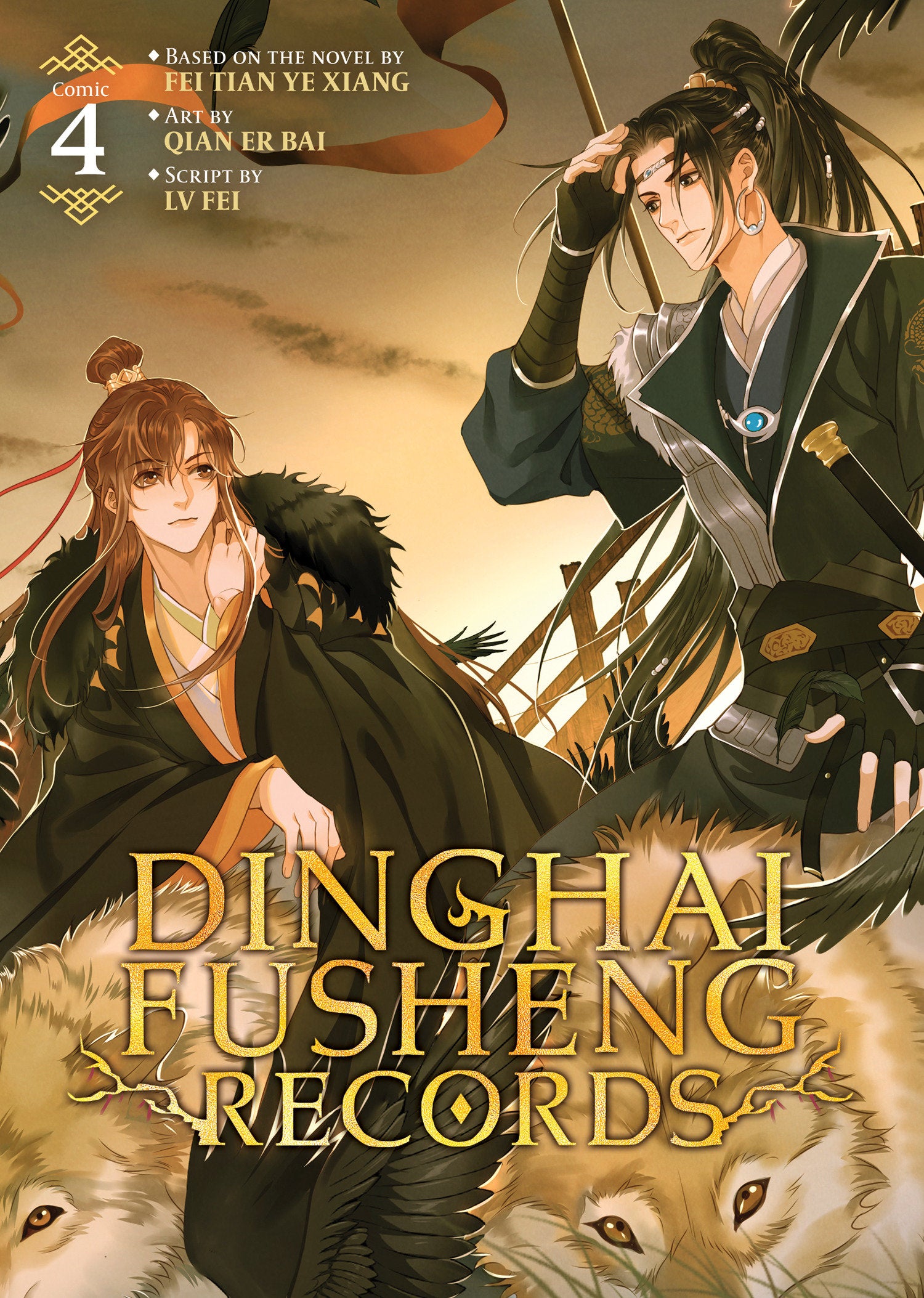 Dinghai Fusheng Records (The Comic / Manhua) Volume. 4