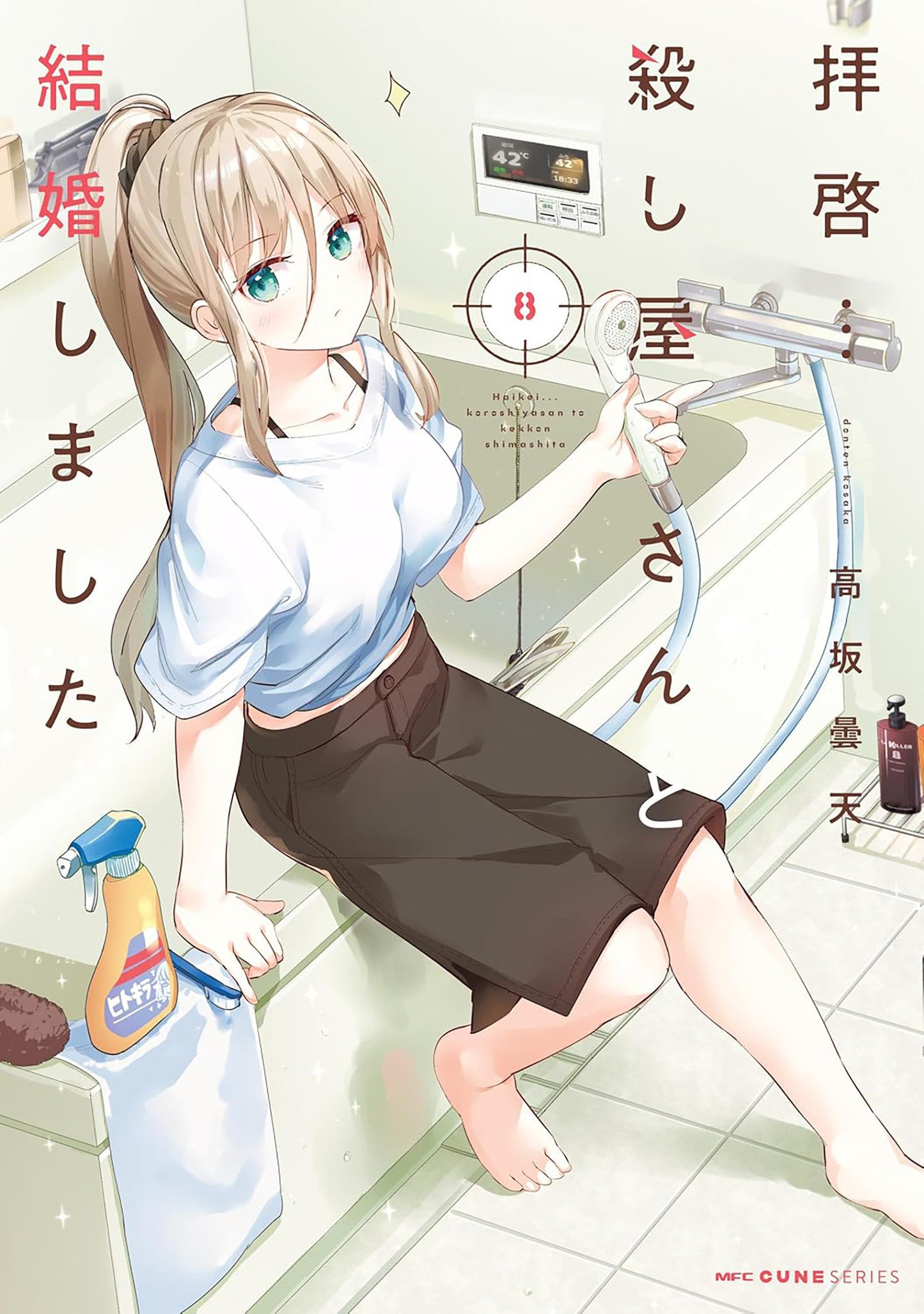 My Lovey Dovey Wife Is A Stone Cold Killer Volume. 8