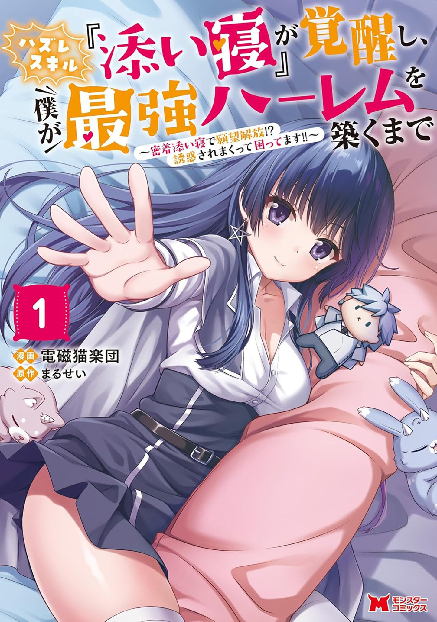 My Useless "Cuddle" Skill Awakened, And Now I'm Building The Ultimate Harem! Volume. 1