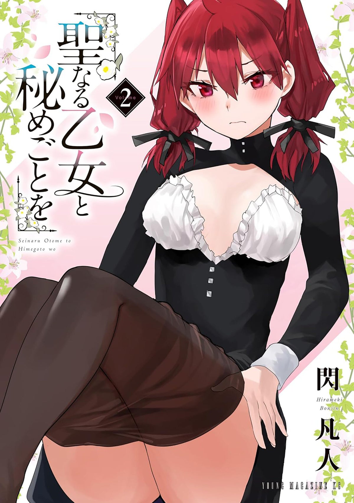 Secret Rites With The Holy Maidens Volume. 2