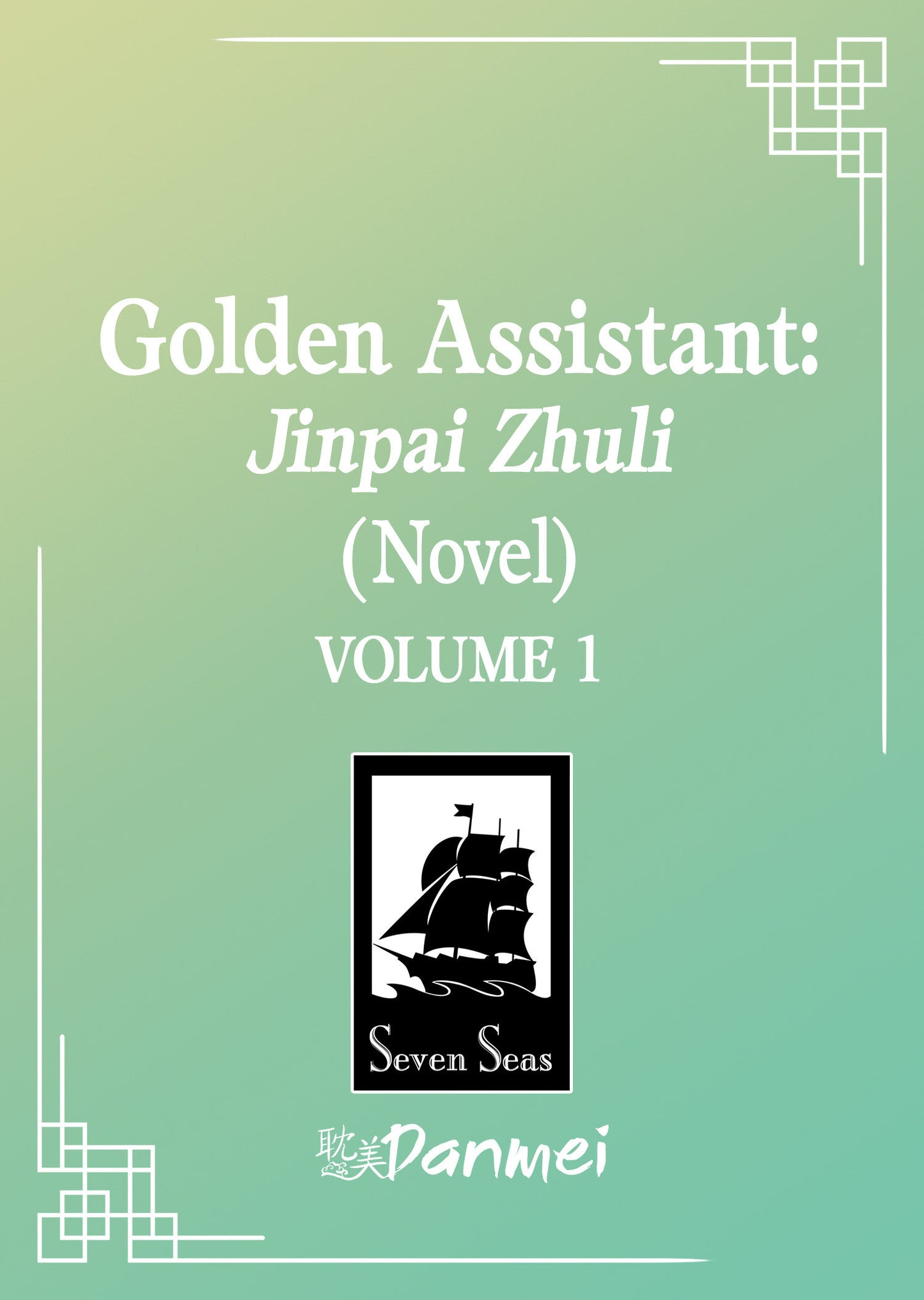 Golden Assistant: Jinpai Zhuli (Novel) Volume. 1