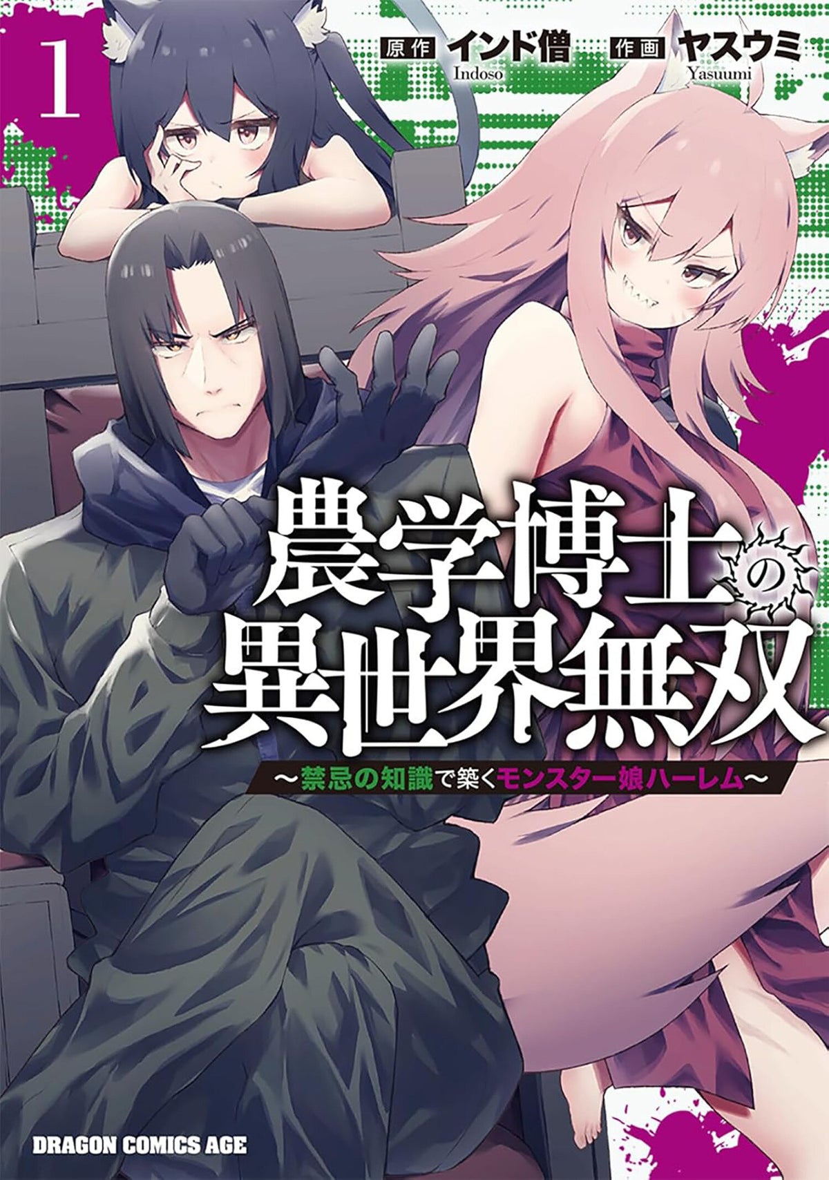 Building A Monster Girl Harem With Forbidden Science Volume. 1