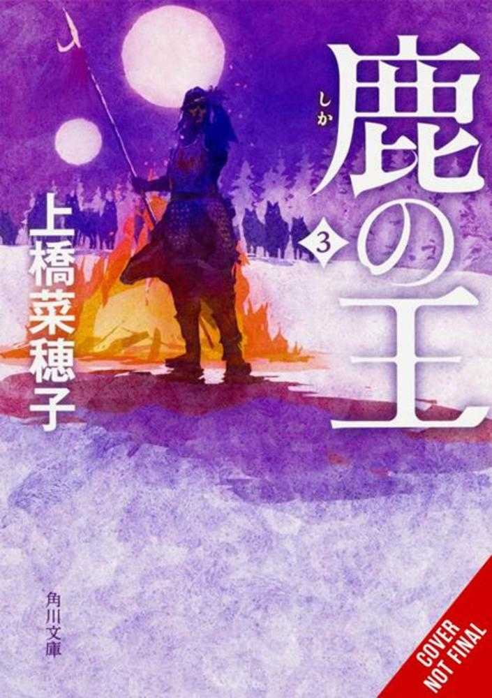 Deer King Novel Hardcover Volume 03