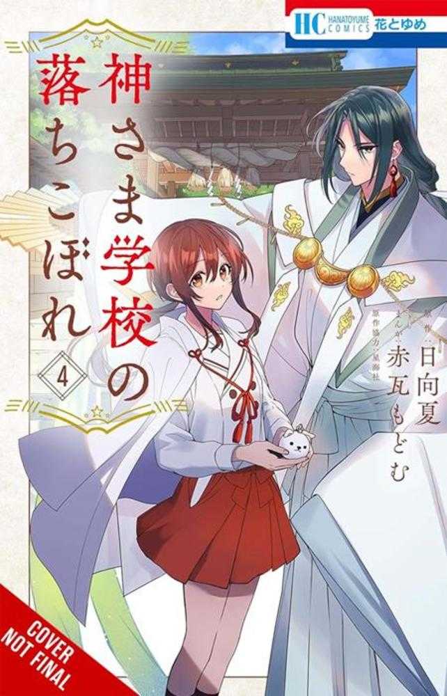 Failure At God School TPB Volume 04