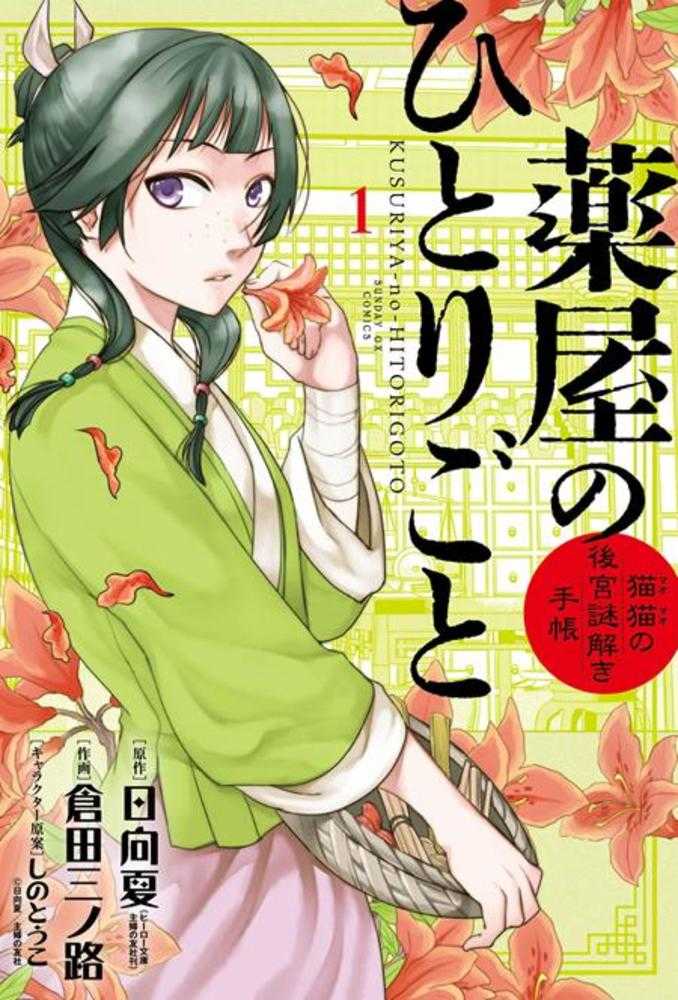 Apothecary Diaries Maomaos Notes On The Inner Palace TPB Volume 01