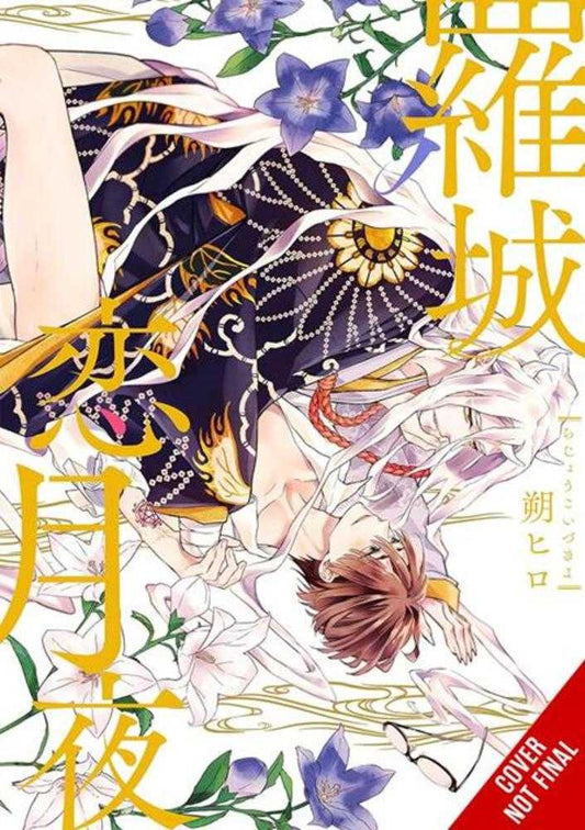 Love At The Citys Edge On A Moonlit Night TPB Volume 01 (Mature)