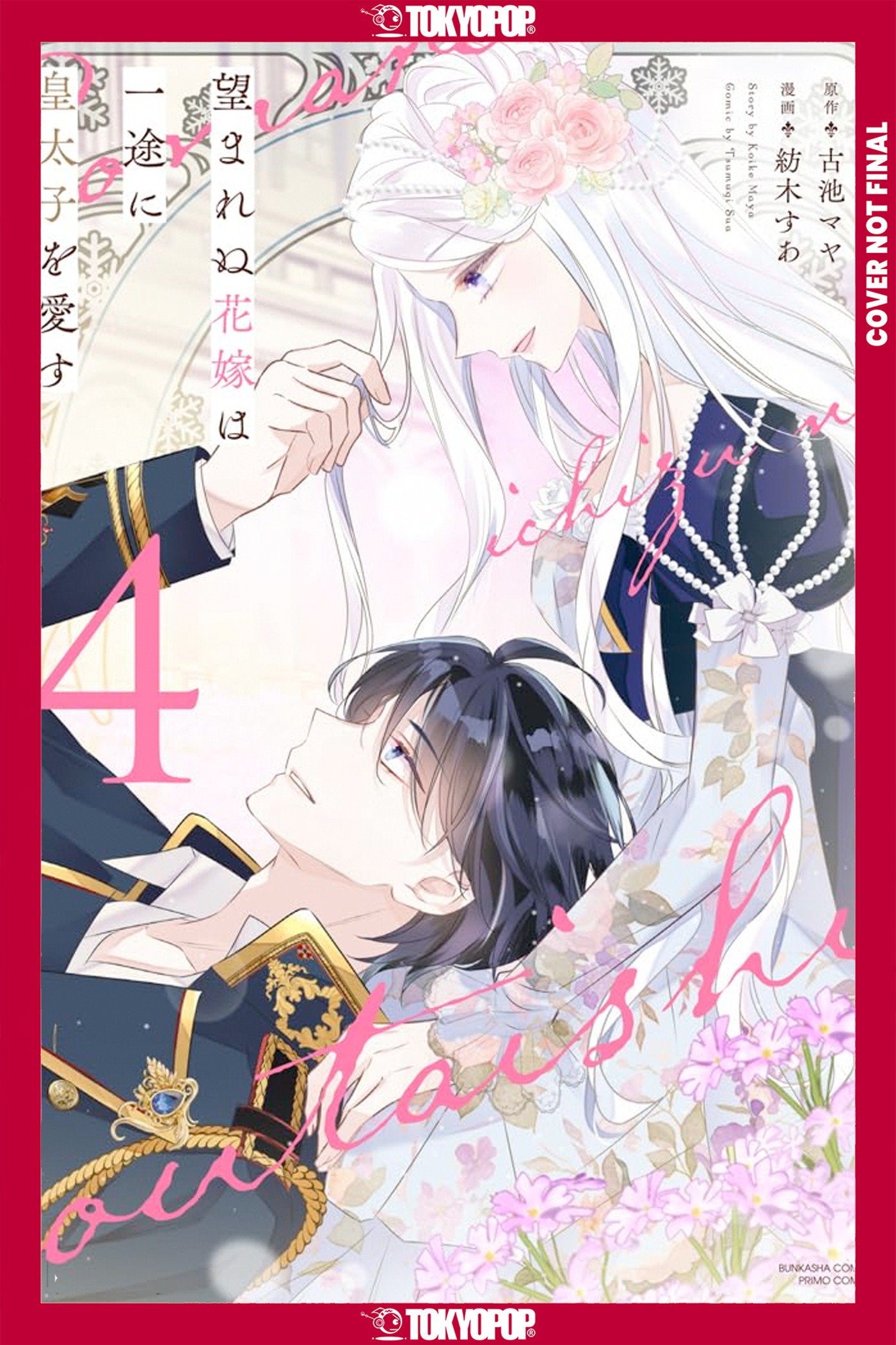 The Unwanted Bride Loves The Crown Prince With All Her Heart, Volume 4