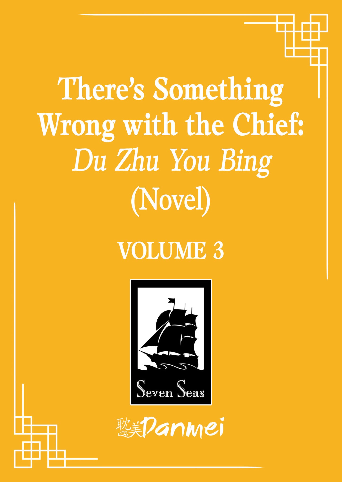 There's Something Wrong With The Chief: Du Zhu You Bing (Novel) Volume. 3