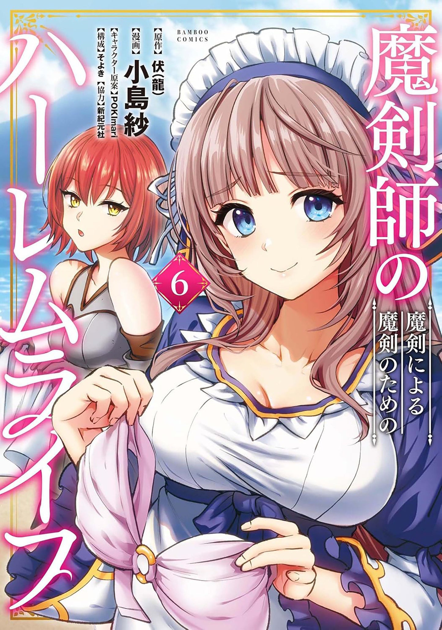 The Cursed Sword Master's Harem Life: By The Sword, For The Sword Volume. 6