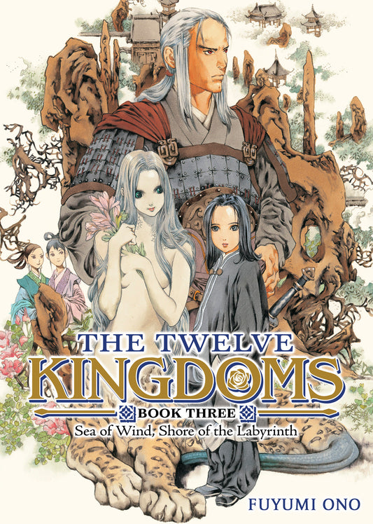 The Twelve Kingdoms Book 3   Sea Of Wind, Shore Of The Labyrinth (Novel)