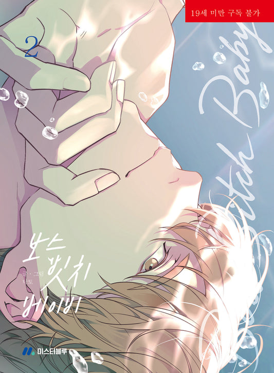 Boss, Bxtch, Baby Volume. 2