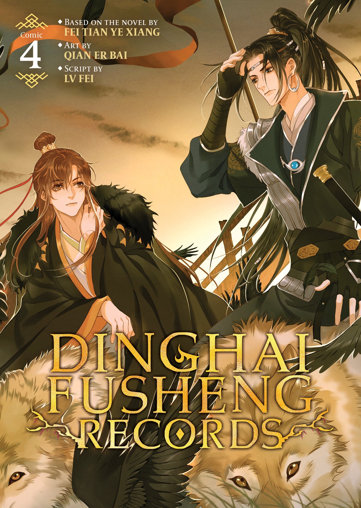 Dinghai Fusheng Records (The Comic / Manhua) Volume. 4