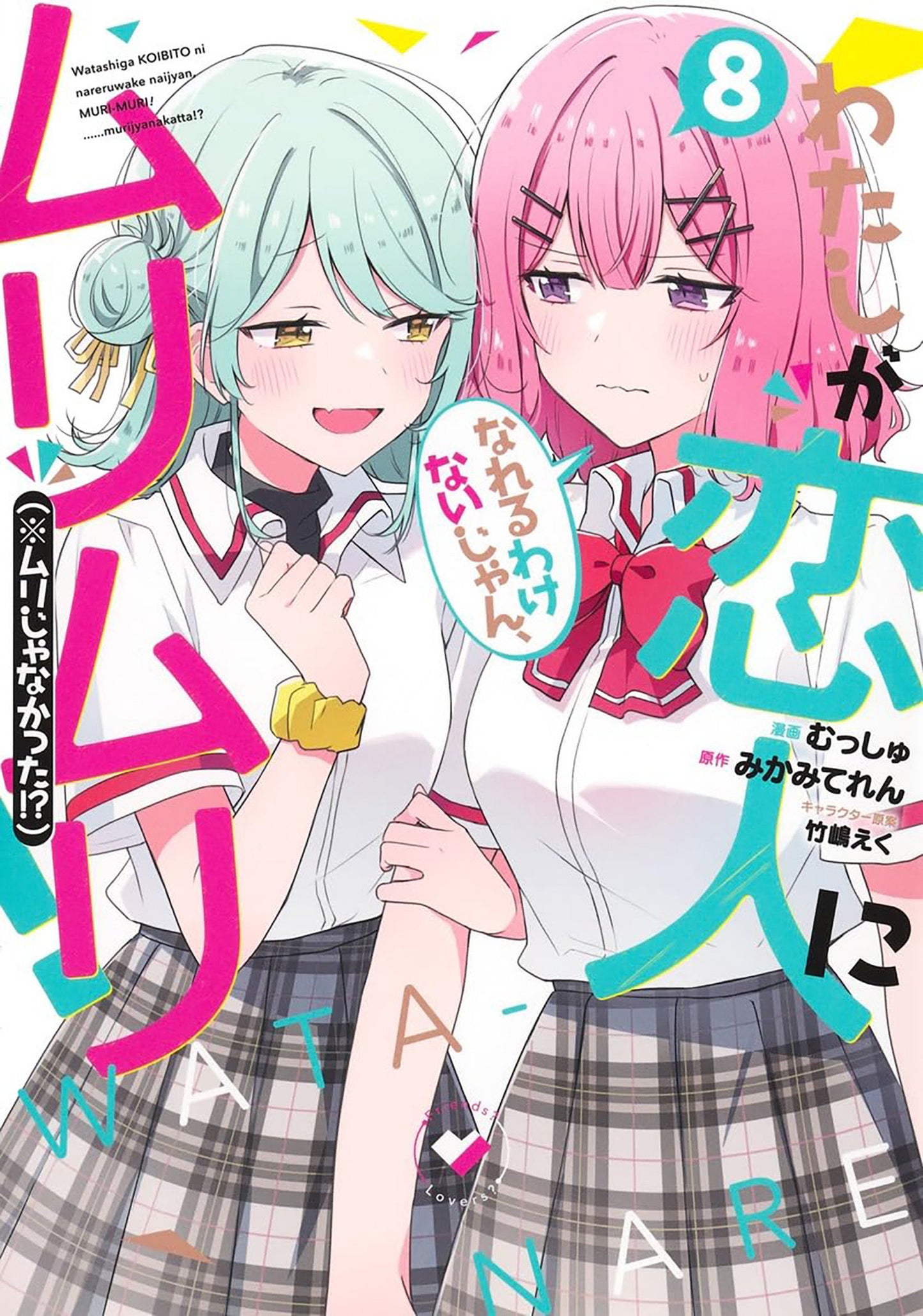 There's No Freaking Way I'll Be Your Lover! Unless... (Manga) Volume. 8