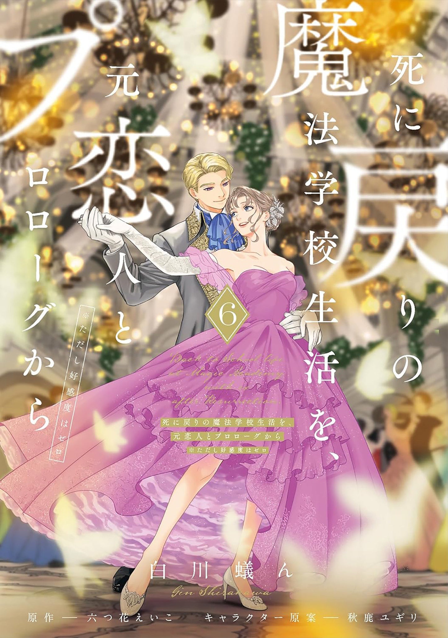 Re Living My Life With A Boyfriend Who Doesn't Remember Me (Manga) Volume. 6