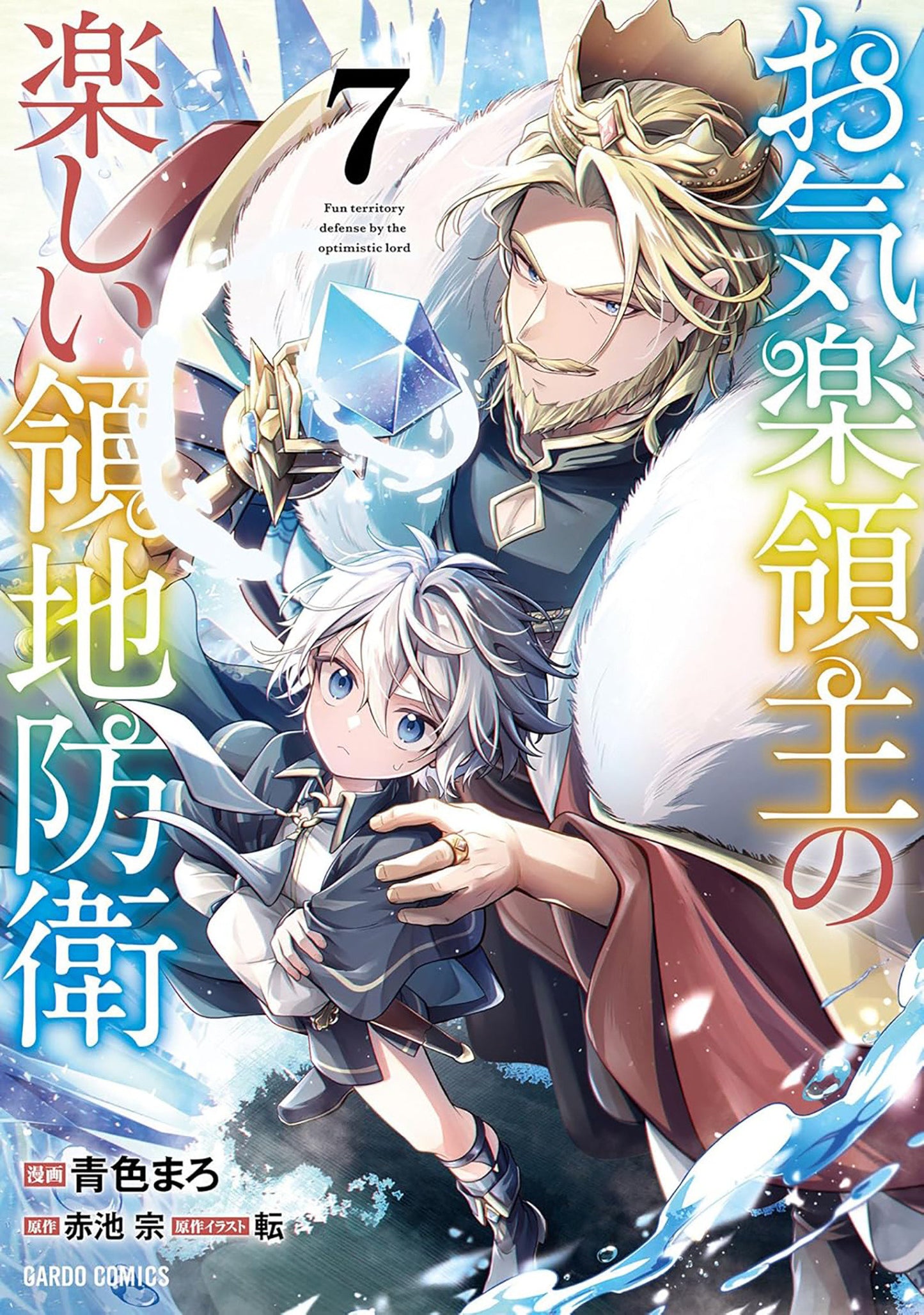 Easygoing Territory Defense By The Optimistic Lord: Production Magic Turns A Nameless Village Into The Strongest Fortified City (Manga) Volume. 7