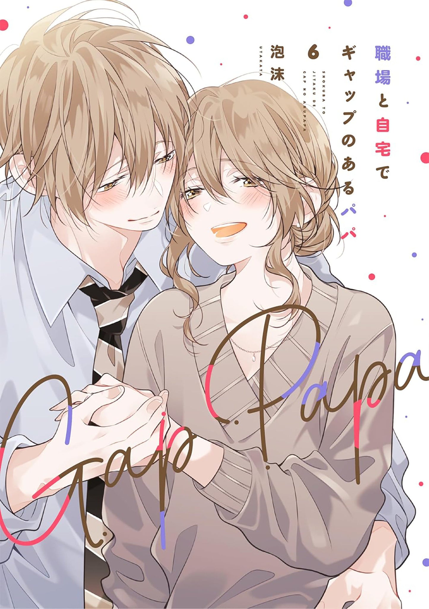 Gap Papa: Daddy At Work And At Home Volume. 6