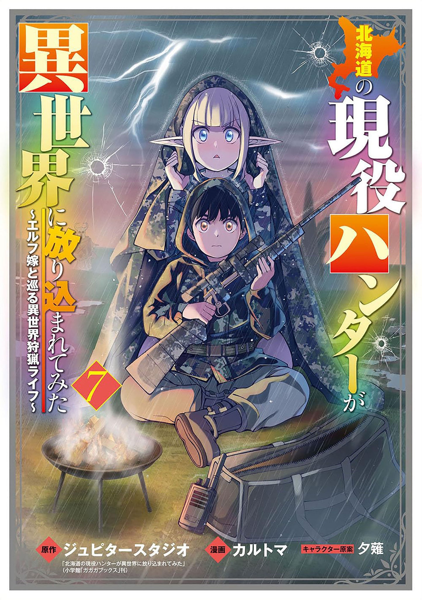Hunting In Another World With My Elf Wife (Manga) Volume. 7