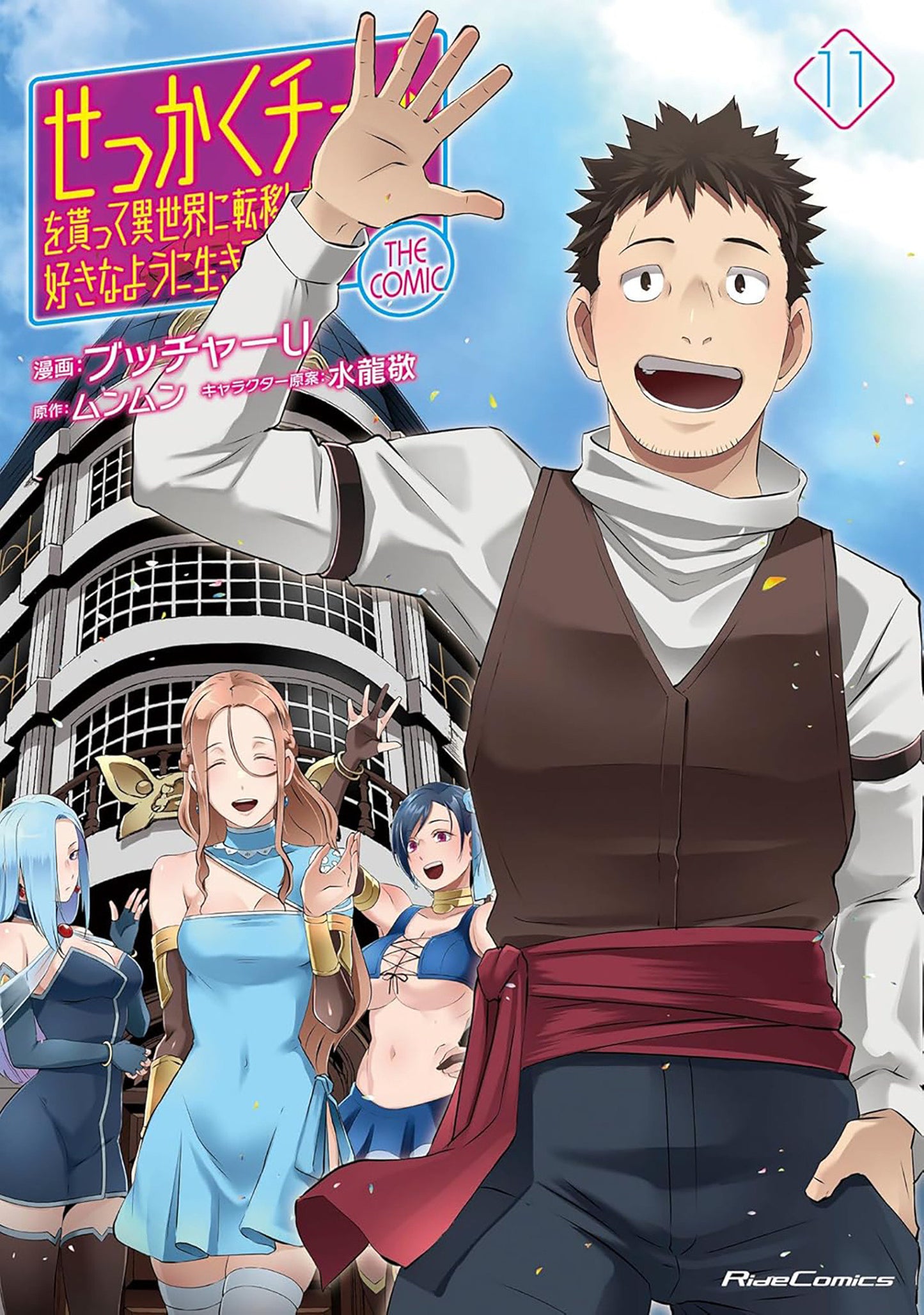 Might As Well Cheat: I Got Transported To Another World Where I Can Live My Wildest Dreams! (Manga) Volume. 11