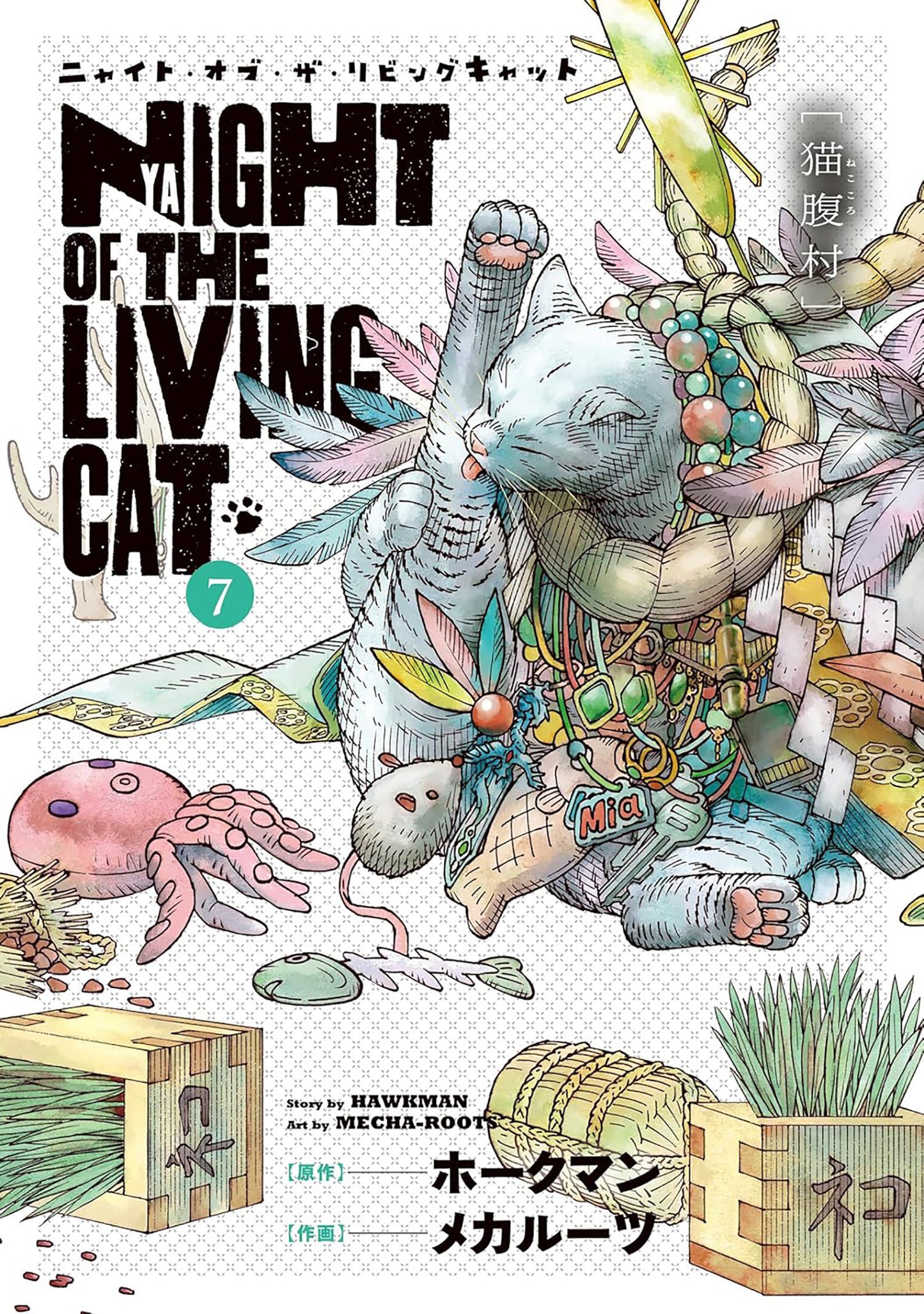 Night Of The Living Cat Volume. 7