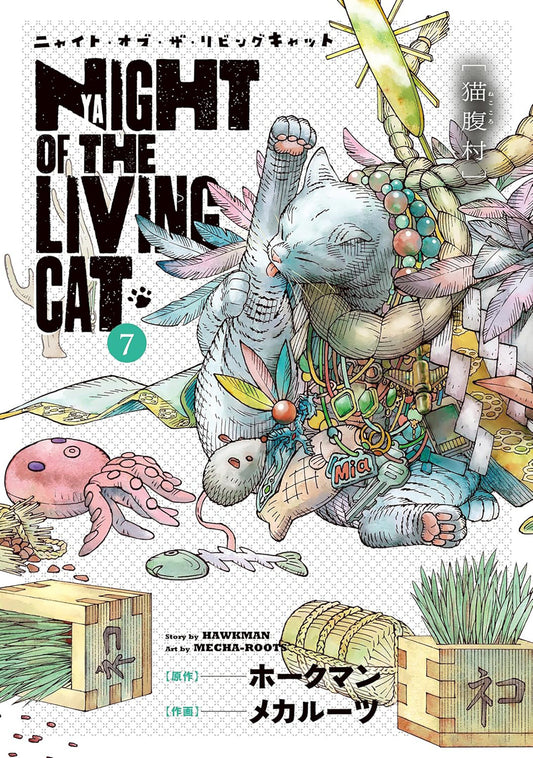 Night Of The Living Cat Volume. 7
