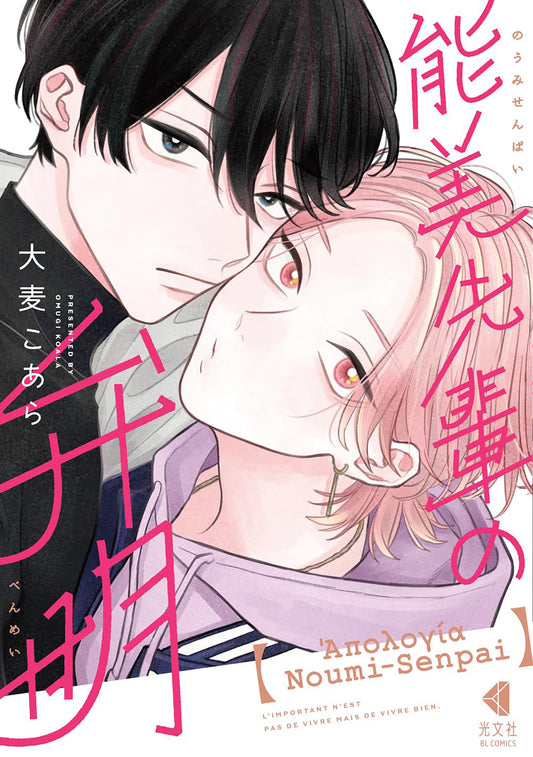 The Apology Of Noumi Senpai Volume. 1