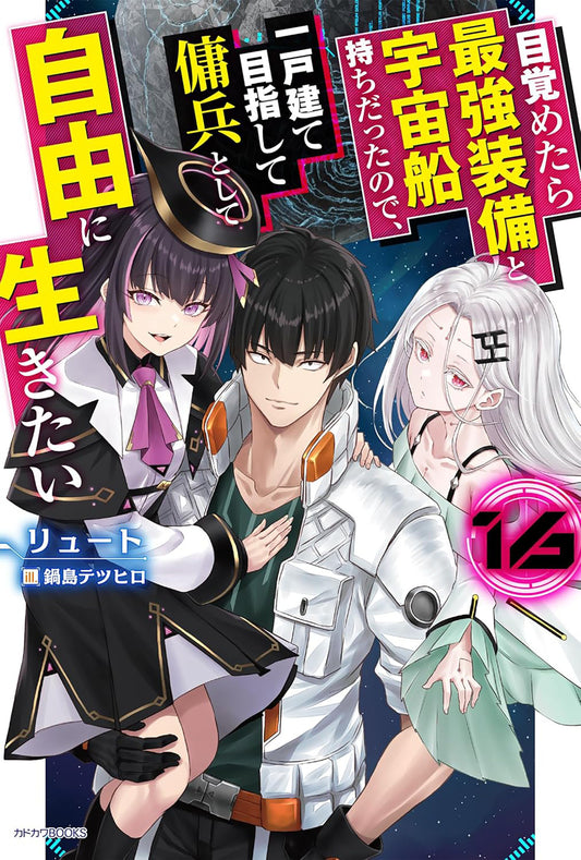 Reborn As A Space Mercenary: I Woke Up Piloting The Strongest Starship! (Light Novel) Volume. 16