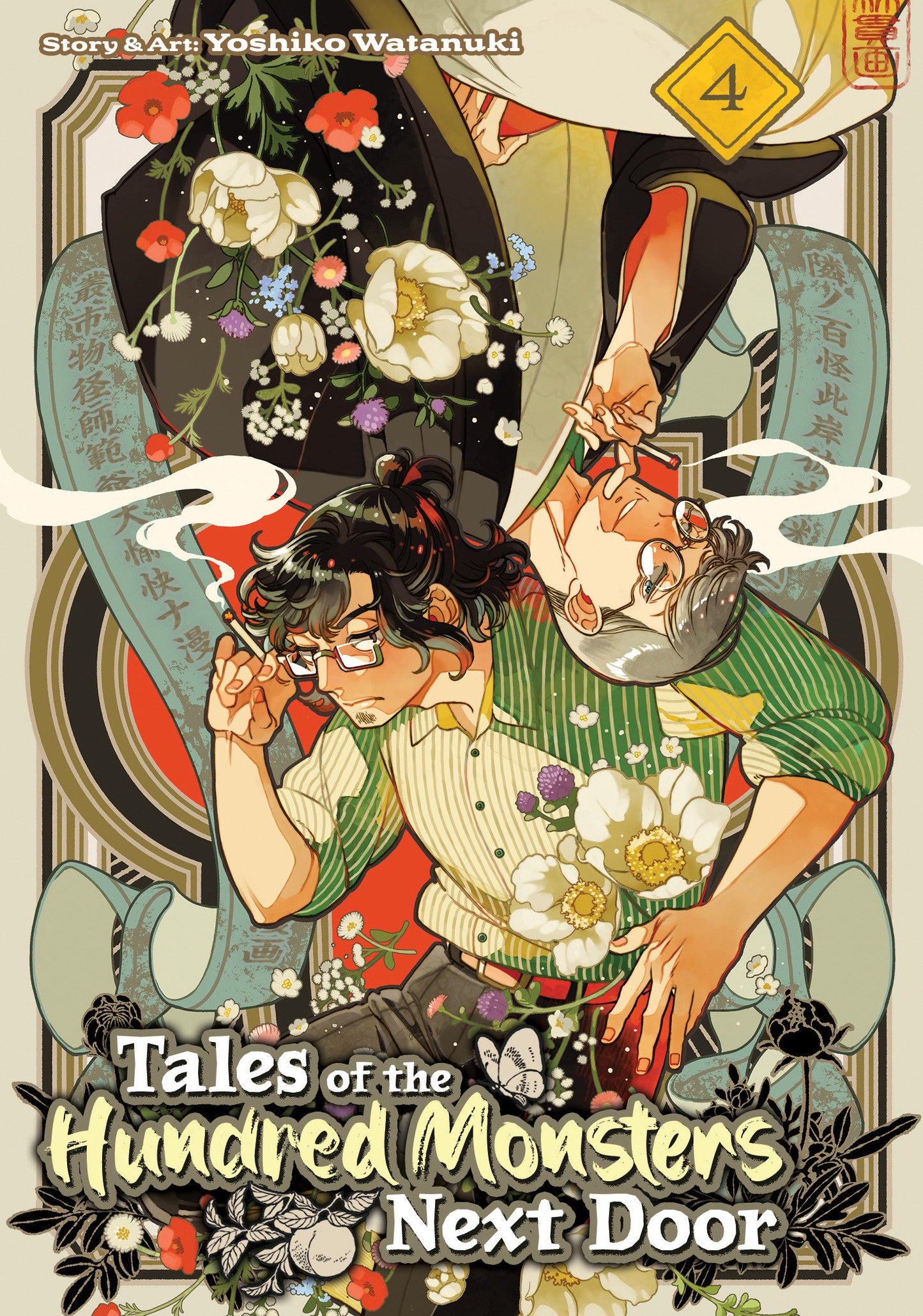 Tales Of The Hundred Monsters Next Door Volume. 4